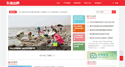 Desktop Screenshot of dongnanshan.com